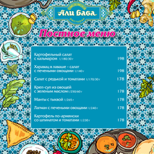 Постное меню в ресторане "Али Баба"